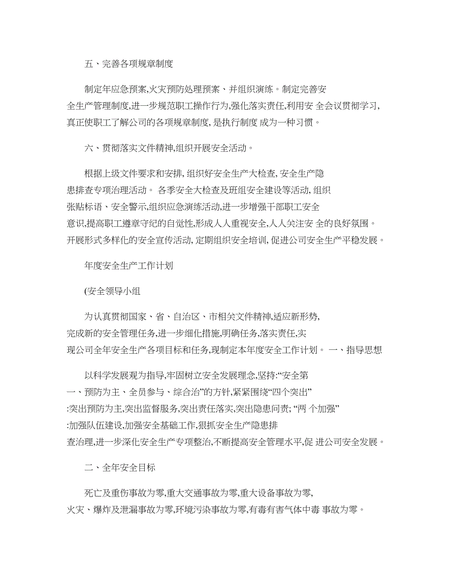 企业内部各级组织年度安全生产工作计划(精)_第2页