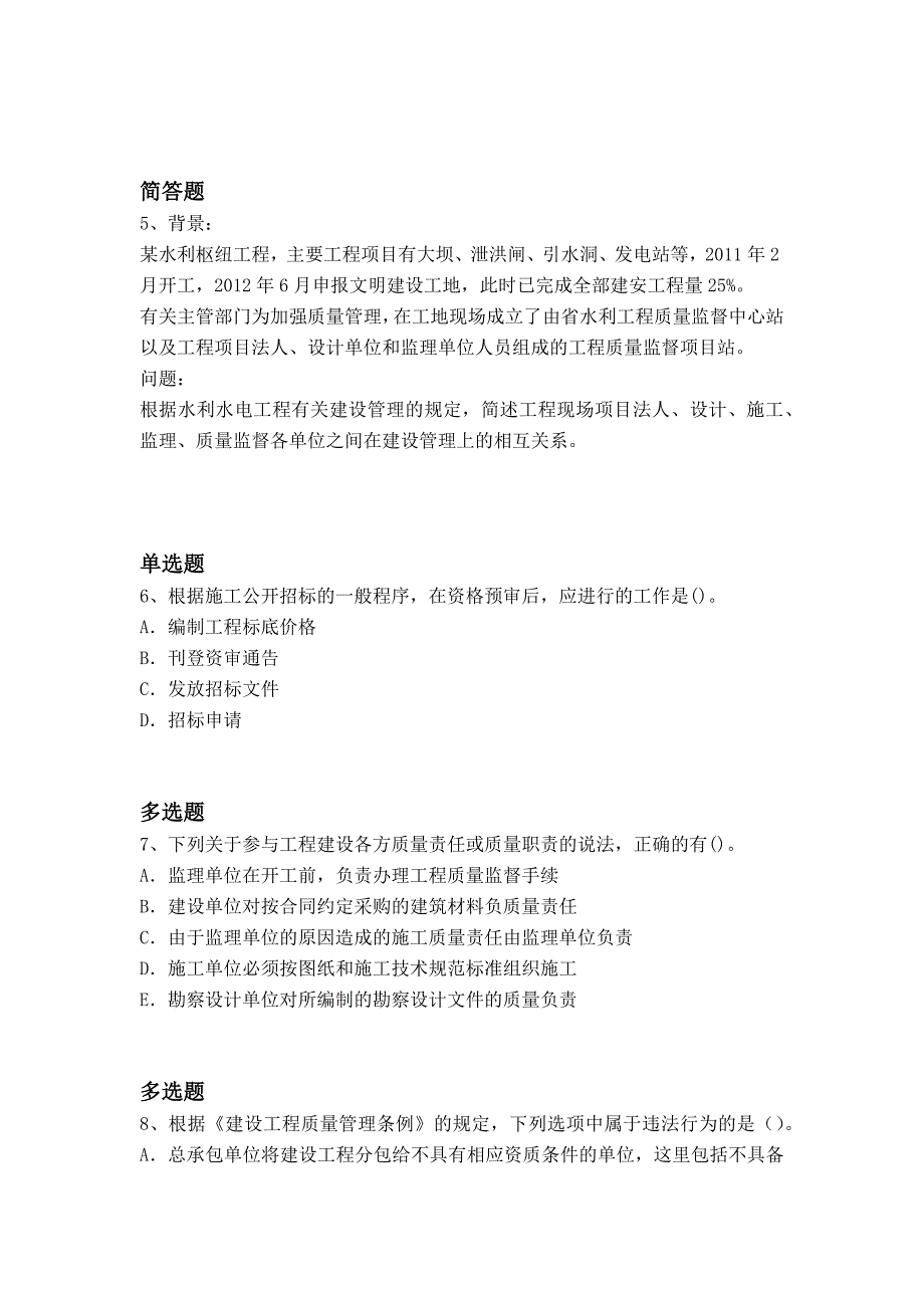 2018年水利水电工程常考题4075_第2页