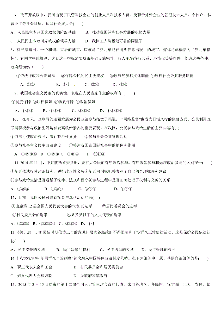 2015年高一政治下学期第一次月考试题_第2页