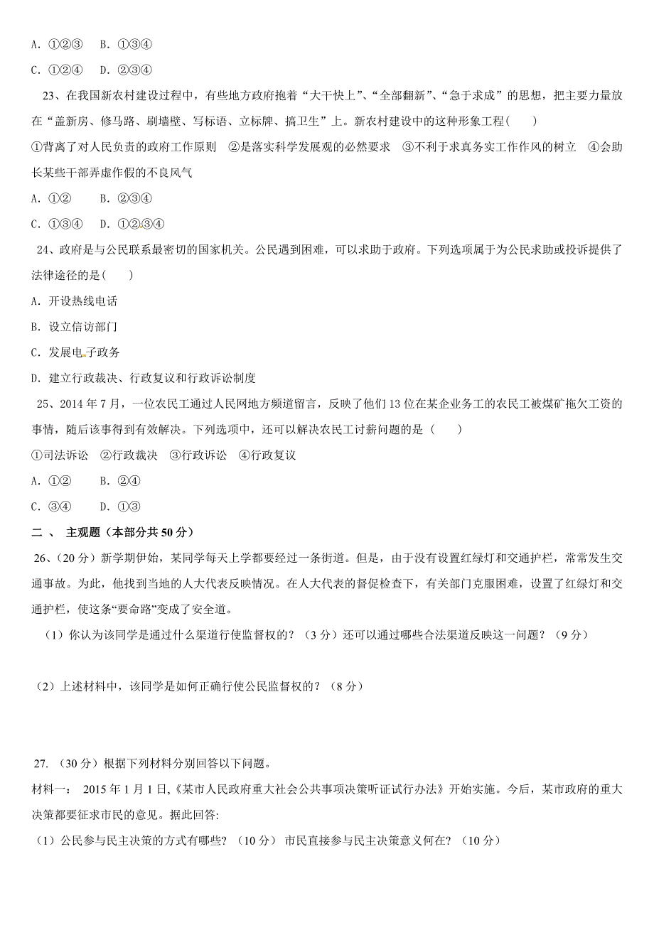 2015年高一政治下学期第一次月考试题_第4页