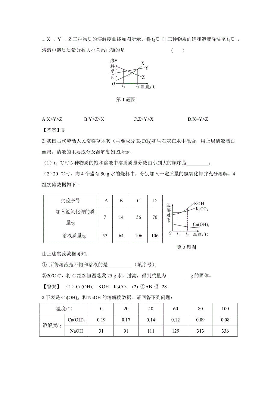 2015年陕西中考化学押题卷考点拓展（11份）溶解度及溶解度曲线_第1页