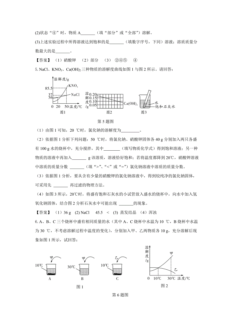 2015年陕西中考化学押题卷考点拓展（11份）溶解度及溶解度曲线_第3页