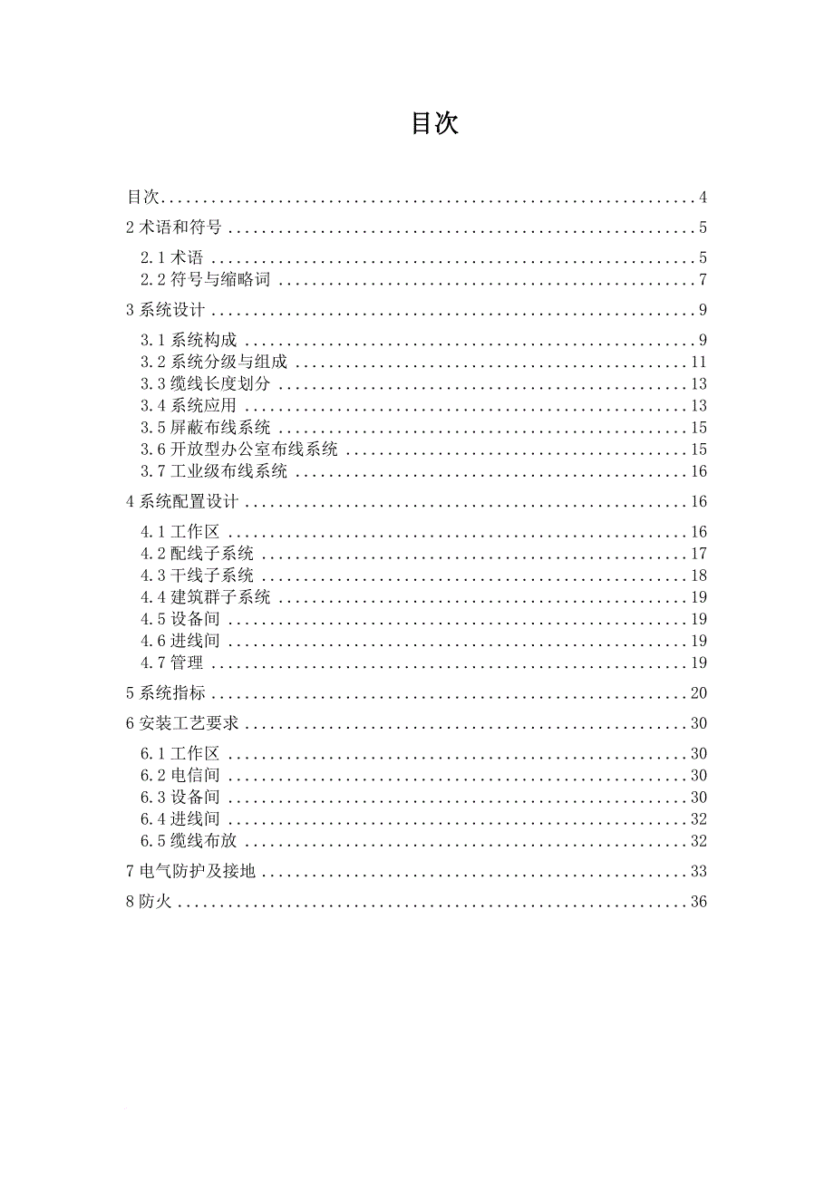 综合布线系统工程设计规范范本_第4页