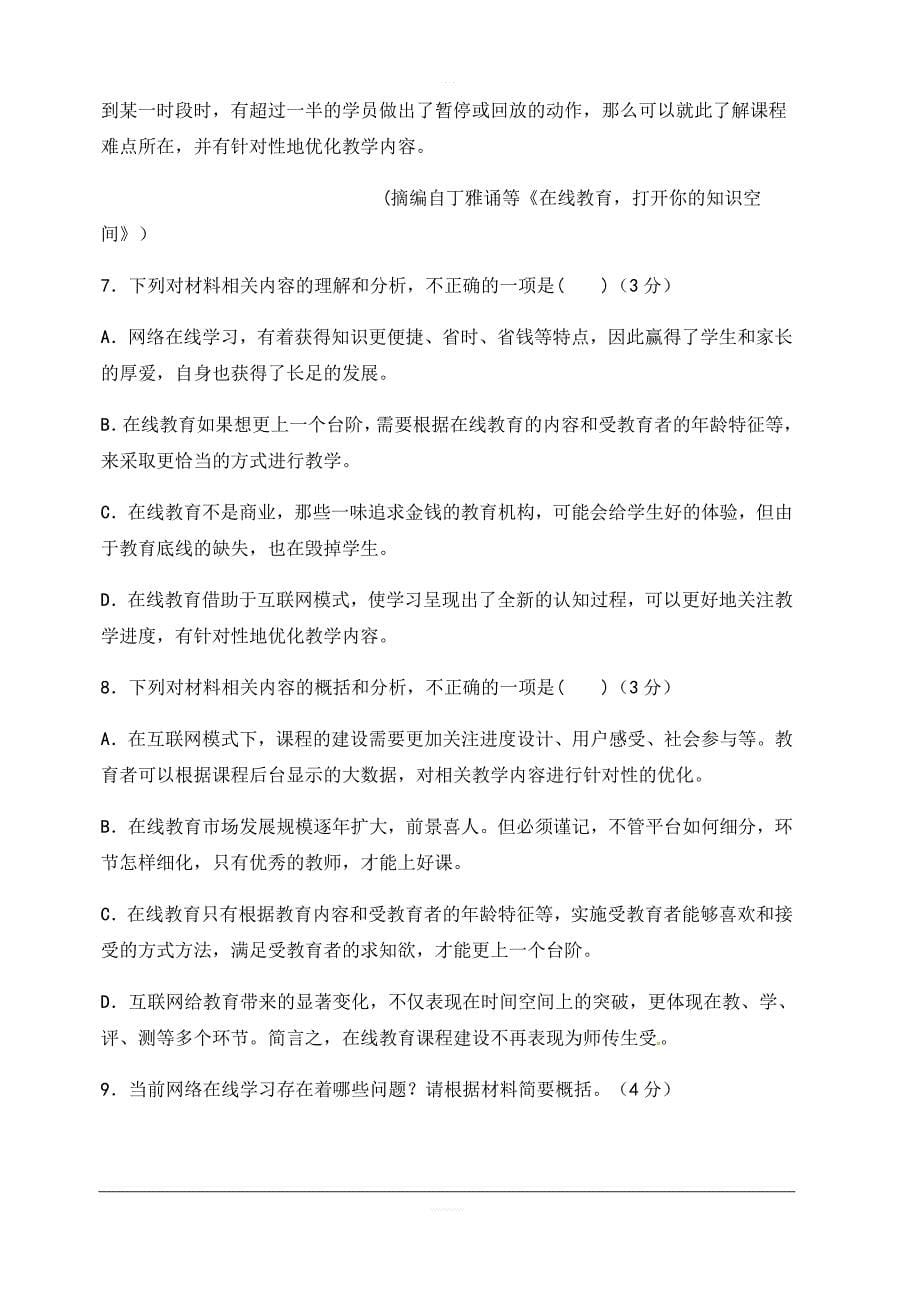 江西省2018-2019学年高一下学期第二次月考语文试题含答案_第5页