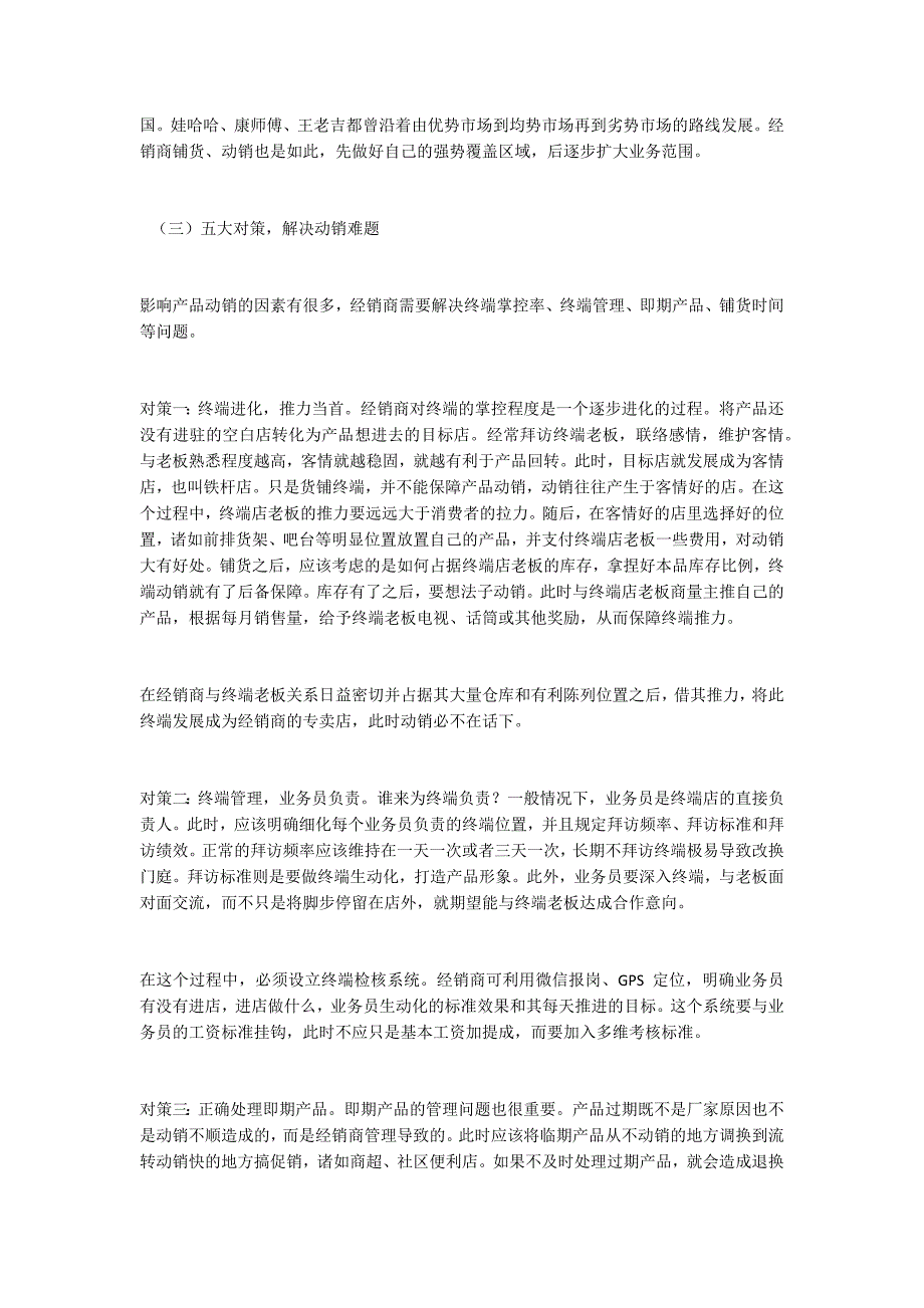 三大因素，影响终端动销_第2页