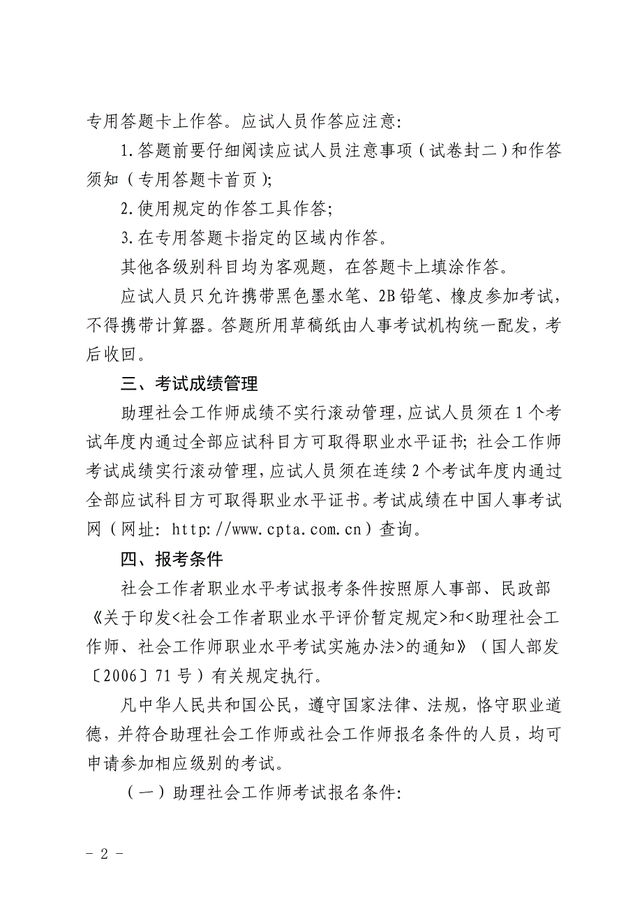 青岛人力资源和社会保障局_第2页