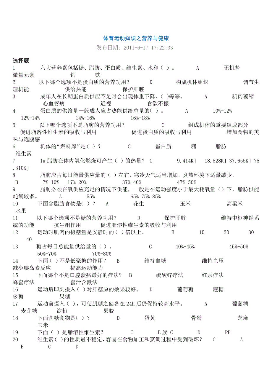 体育运动知识之营养与健康_第1页