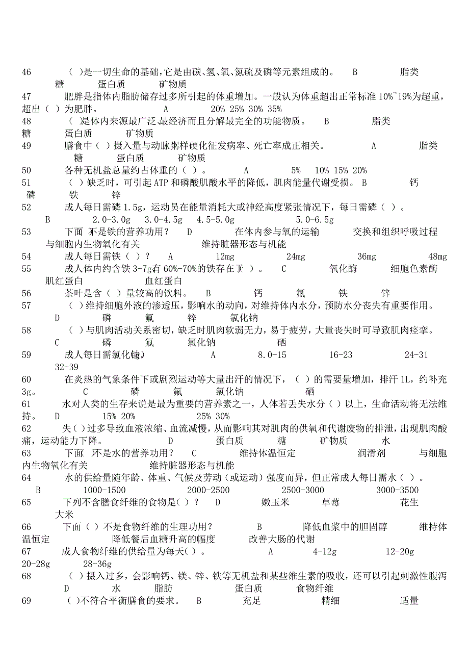 体育运动知识之营养与健康_第3页