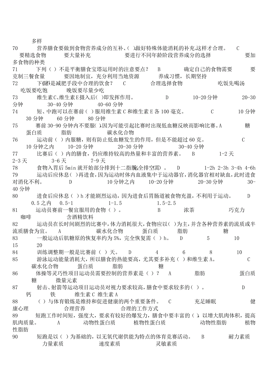 体育运动知识之营养与健康_第4页