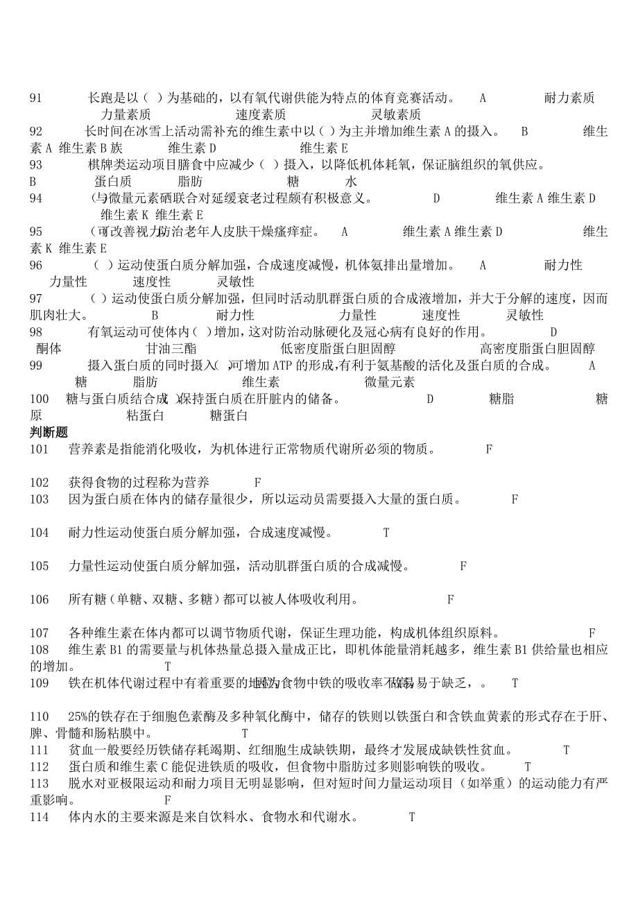 体育运动知识之营养与健康_第5页