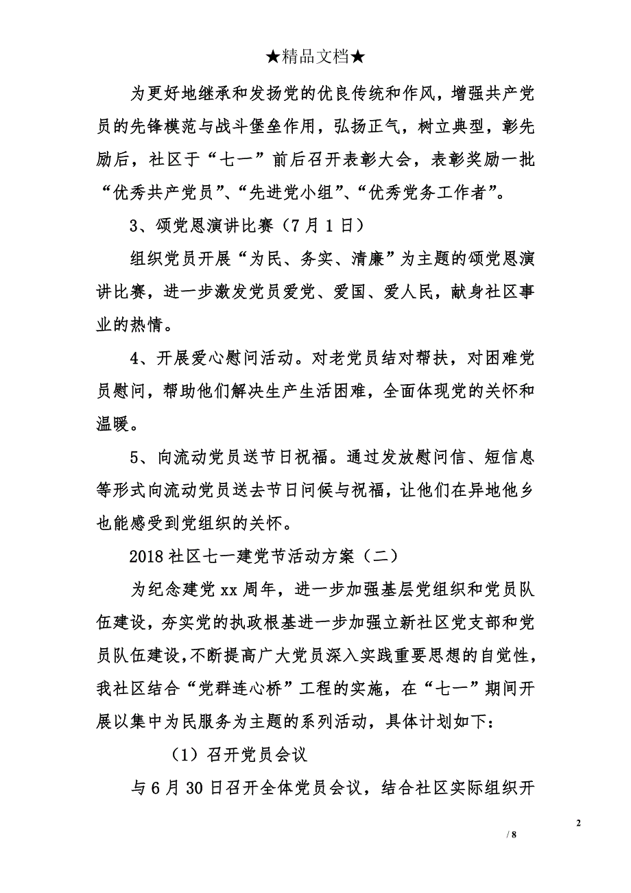 2018社区七一建党节活动_第2页