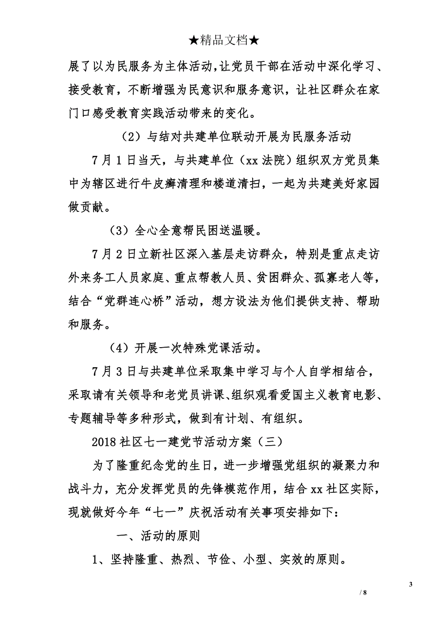 2018社区七一建党节活动_第3页