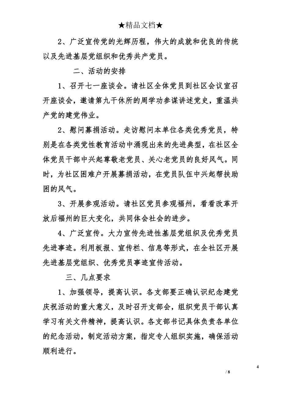 2018社区七一建党节活动_第4页