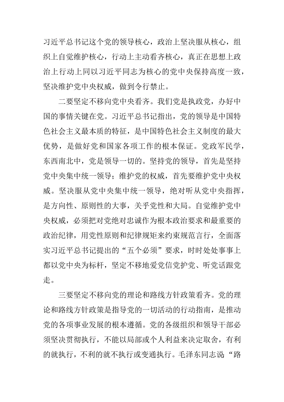 “讲看齐、见行动”学习讨论专题研讨会发言稿：树牢“四个意识”-增强行动自觉_第4页