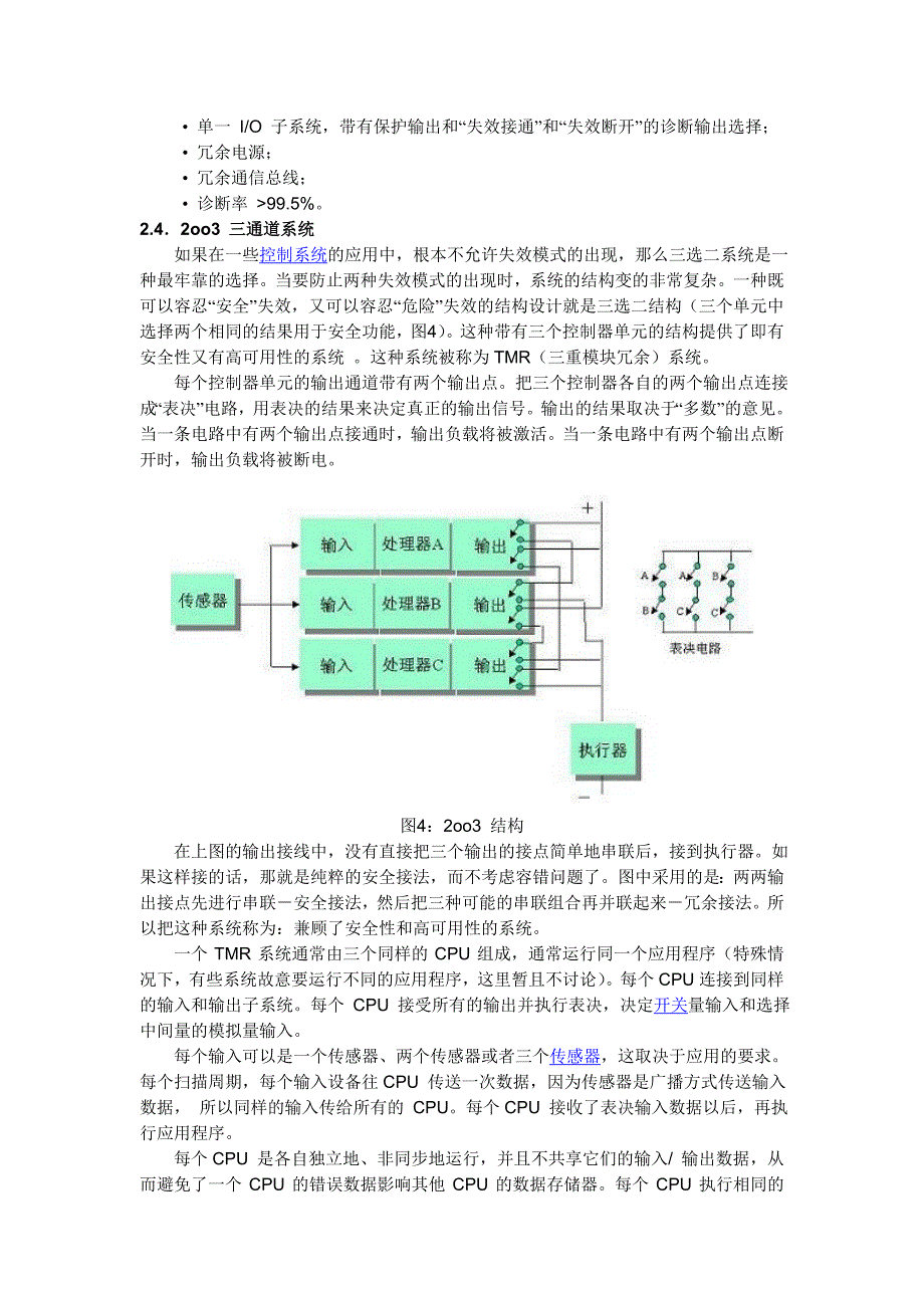 SIS系统三重化与四重化的区别分析(从PLC角度分析)_第4页