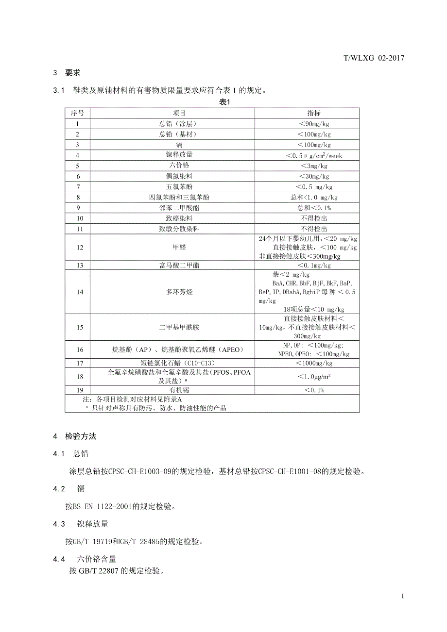 鞋欧盟联盟标准2017修订-温岭鞋革业商会_第4页