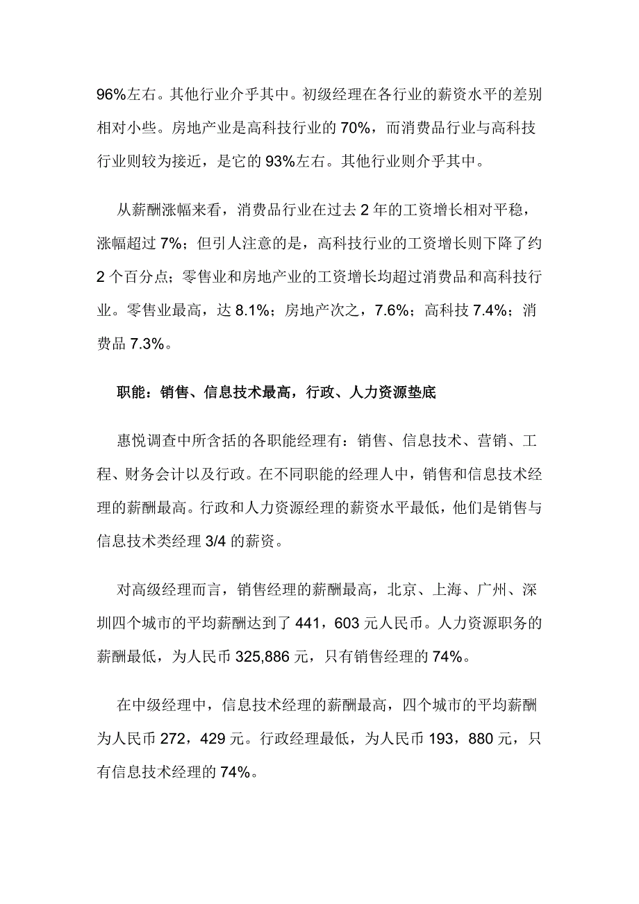 经理人薪酬趋势、对策大全13_第4页