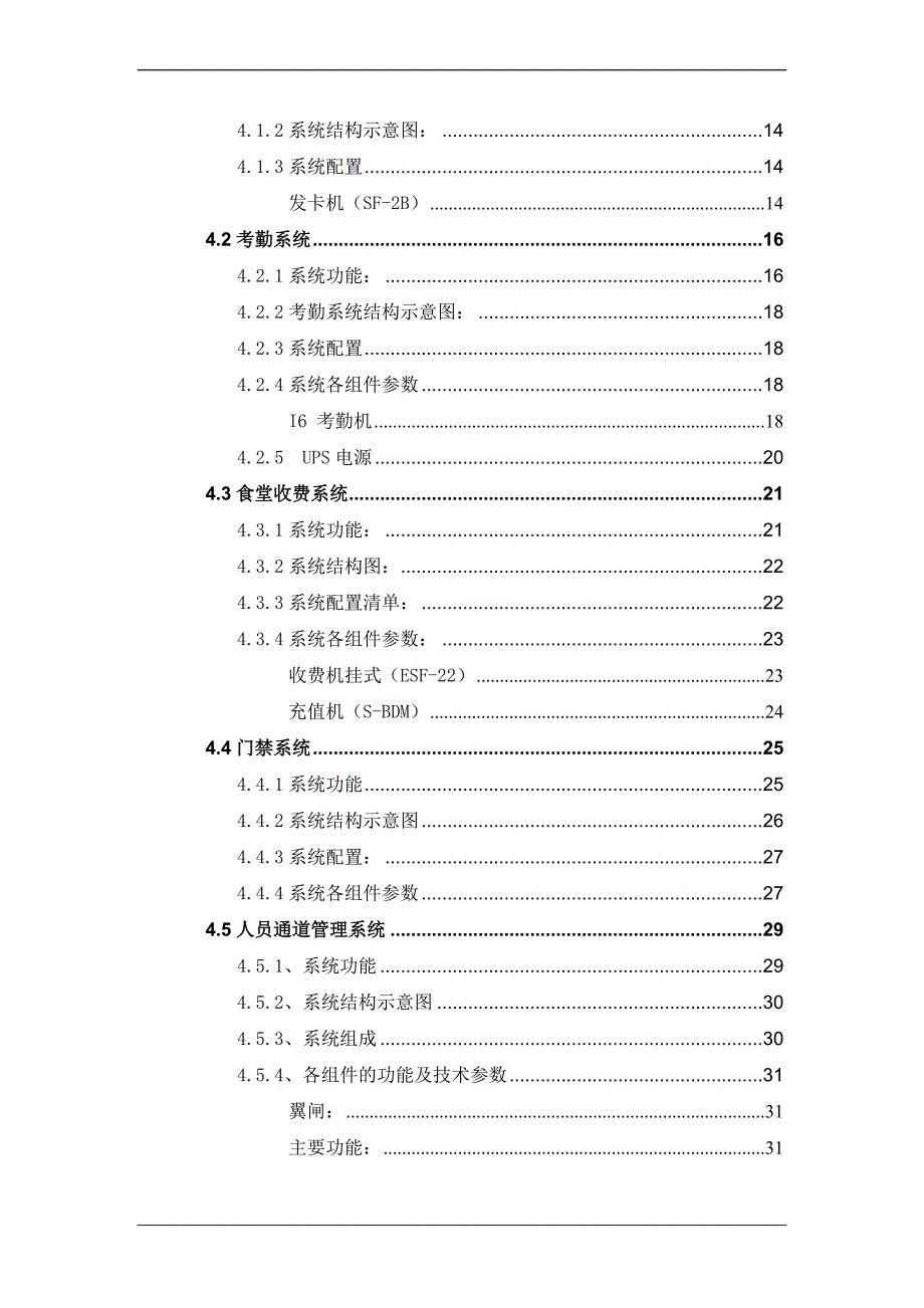 某企业一卡通系统介绍_第3页