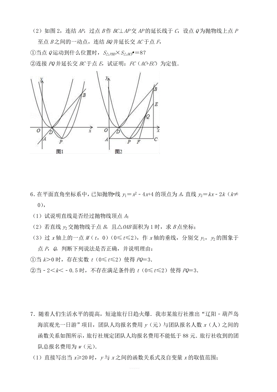 【期末专题】人教版数学九年级上第22章二次函数解答题培优试题含答案_第3页