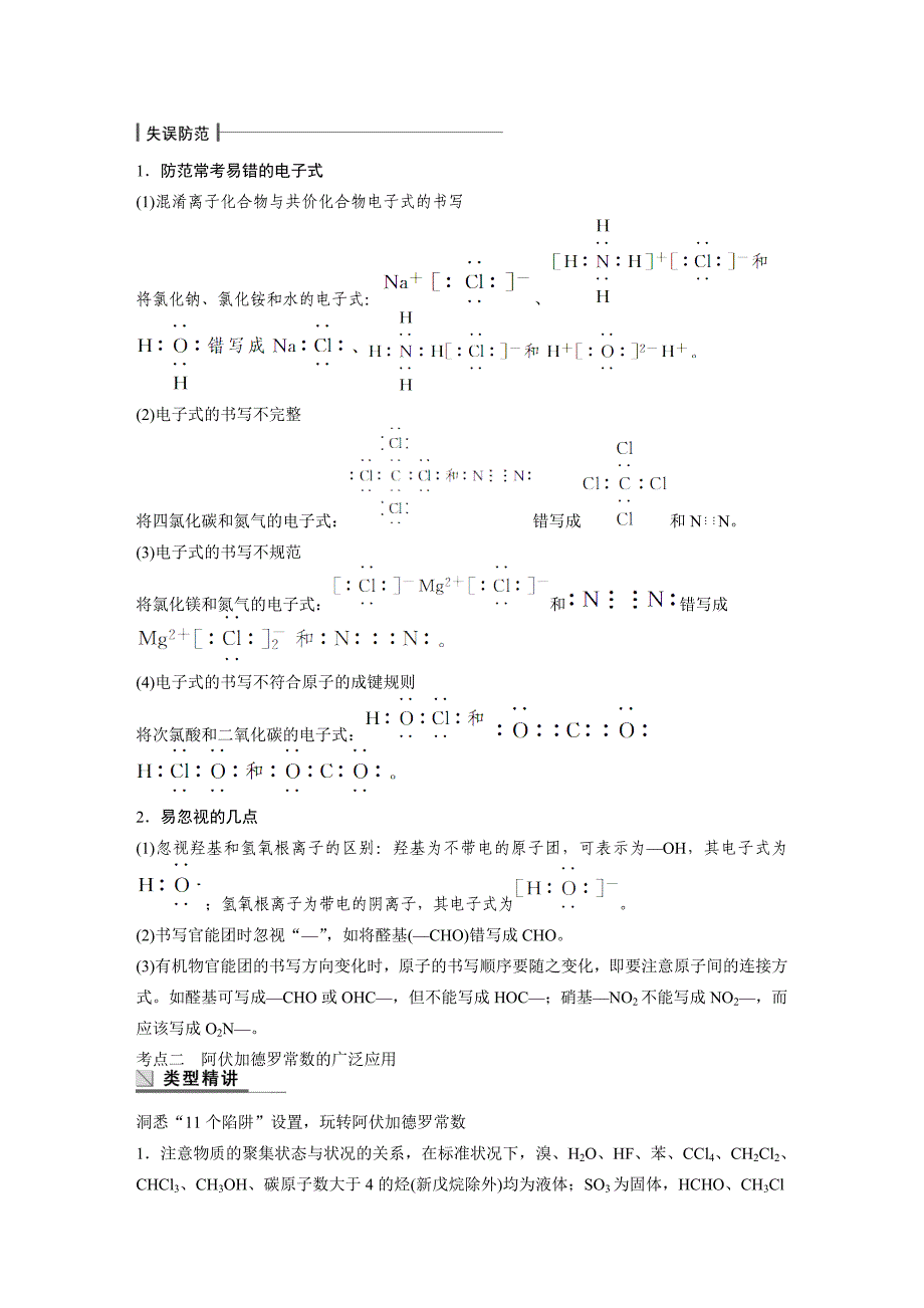 2015高考化学二轮复习资料：专题二-化学用语及常用计量_第4页