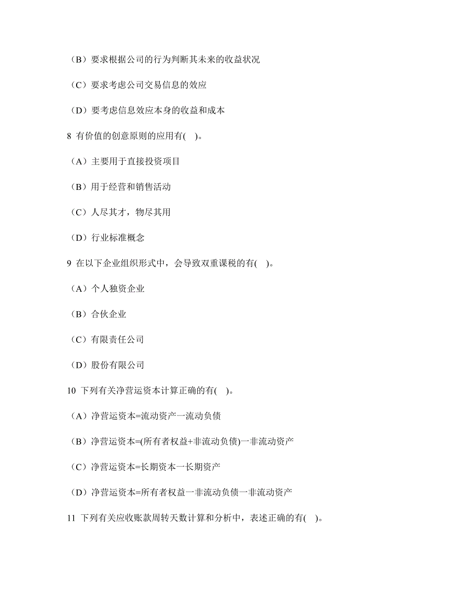 [财经类试卷]注册会计师财务成本管理(多项选择题)模拟试卷2及答案与解析_第3页