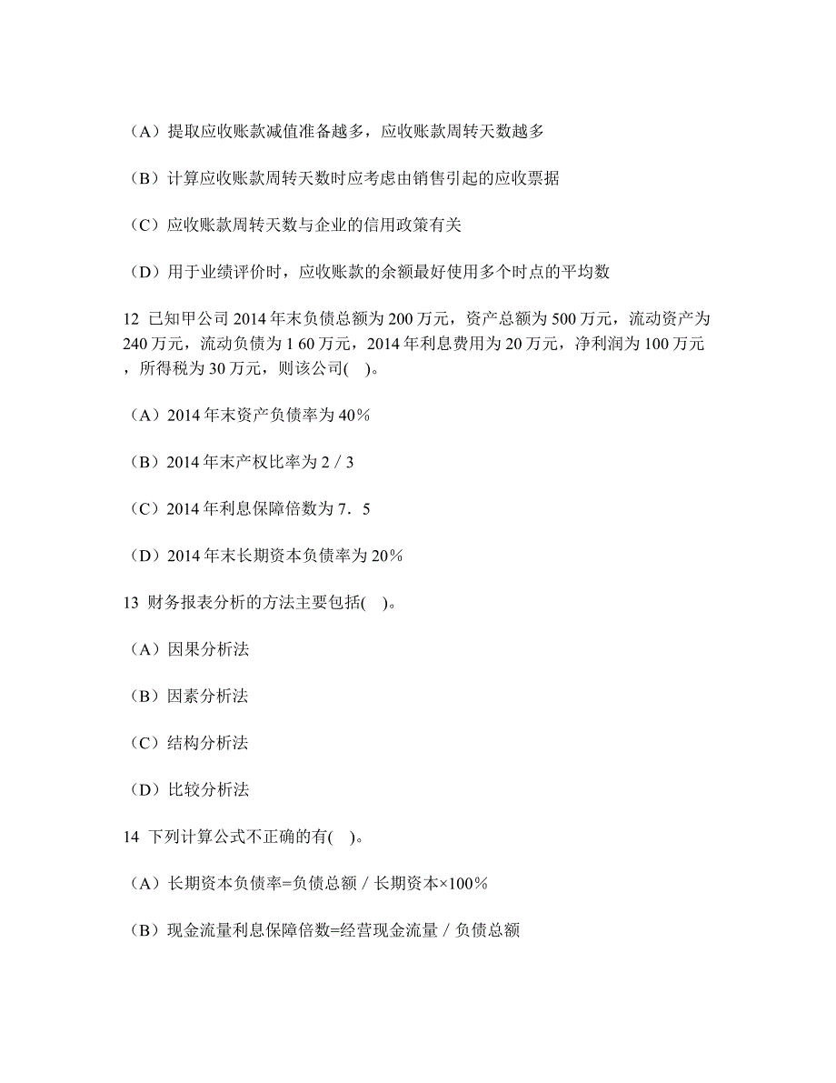 [财经类试卷]注册会计师财务成本管理(多项选择题)模拟试卷2及答案与解析_第4页