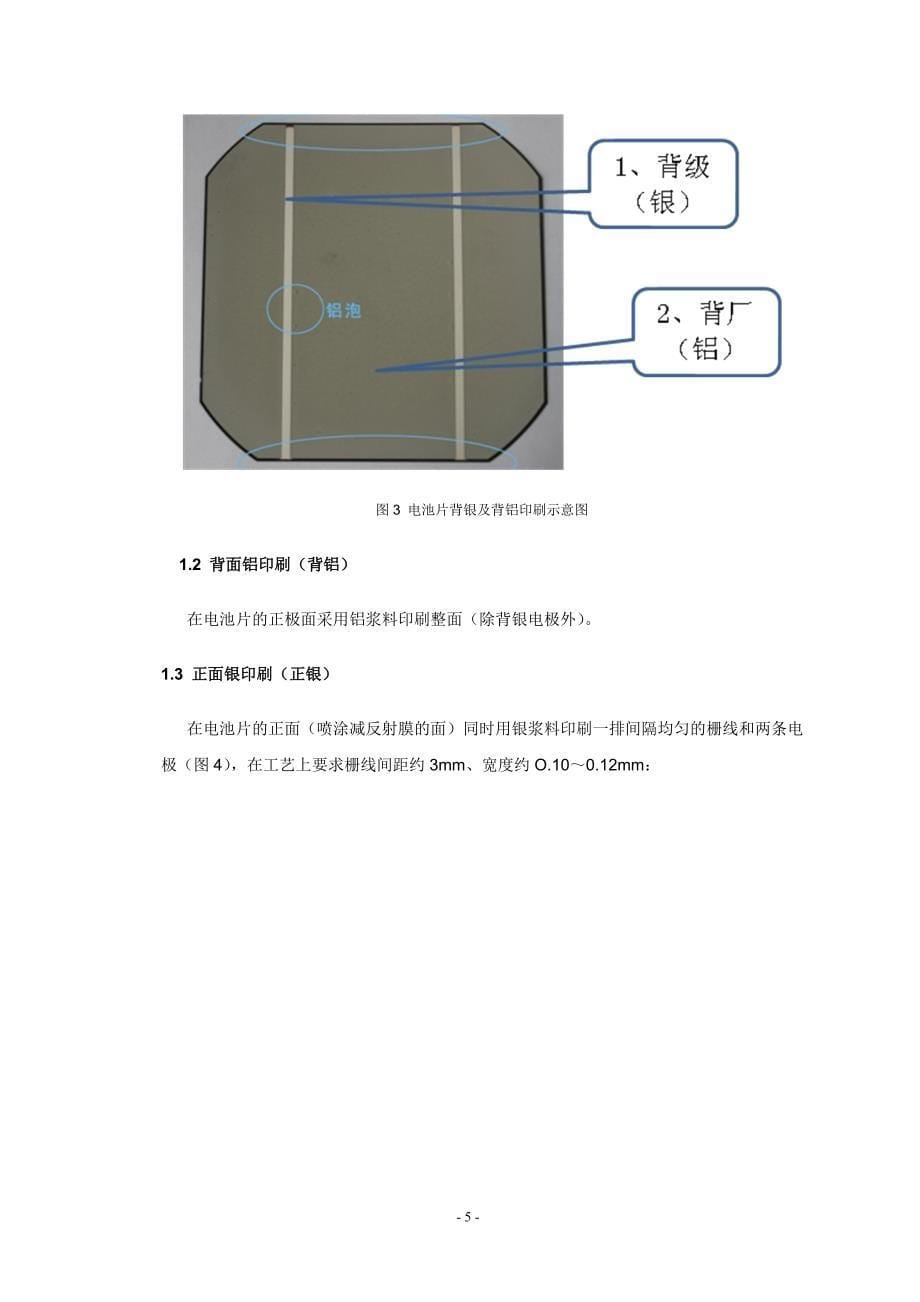 丝网印刷工艺流程及改良方案_第5页