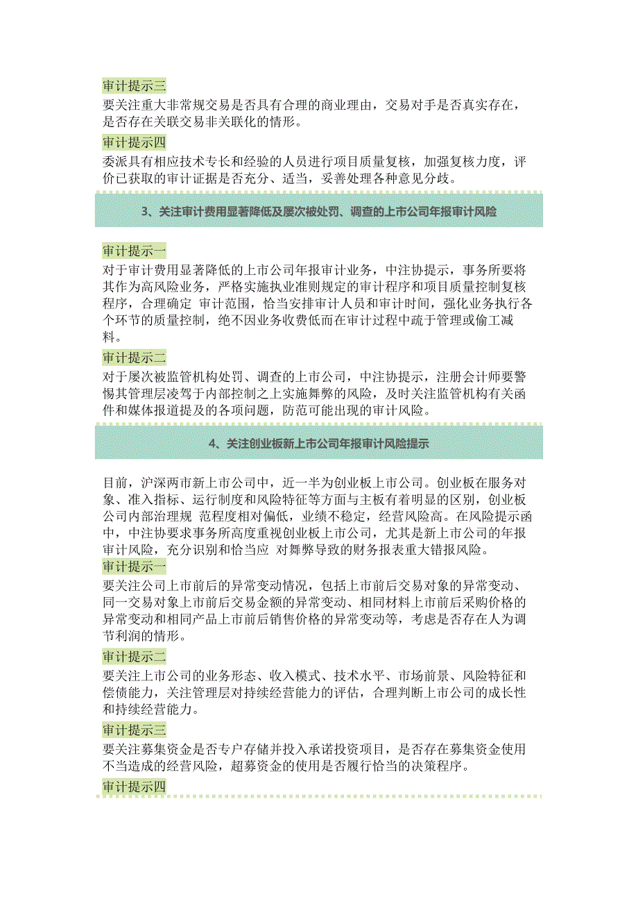 十大上市公司年报审计风险提示_第2页