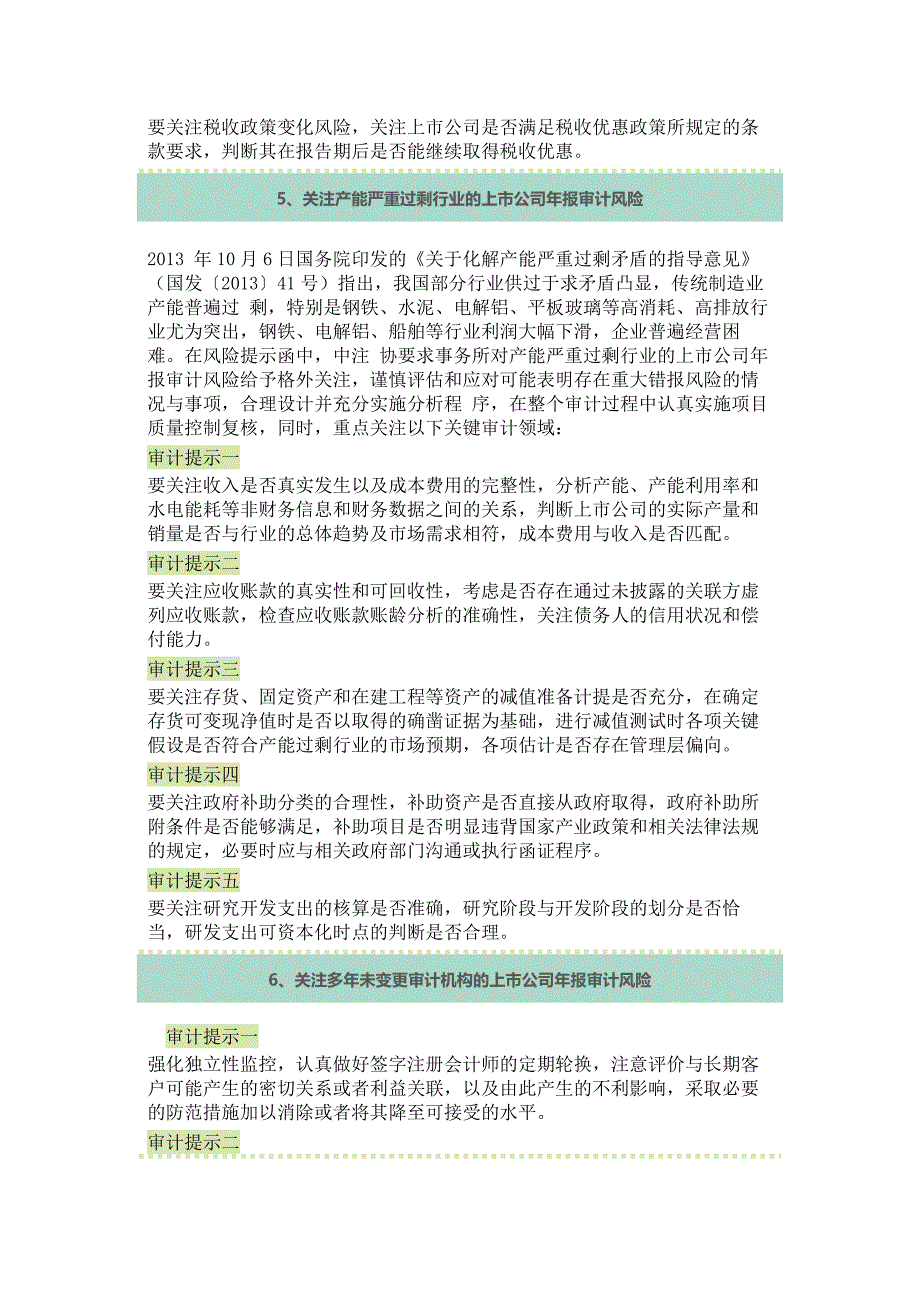 十大上市公司年报审计风险提示_第3页