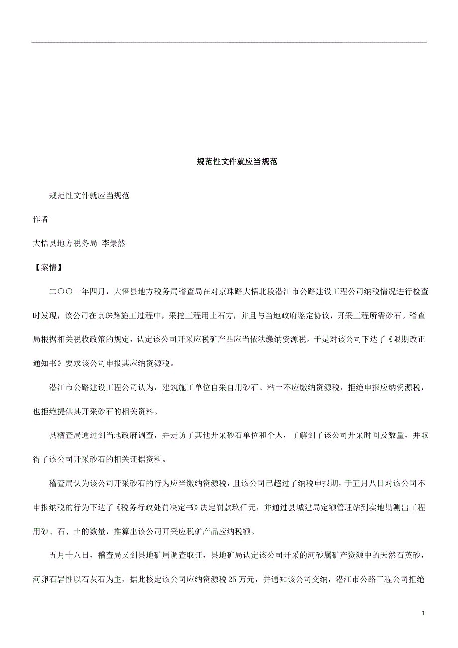 规范性文件就应当规范研究与分析_第1页