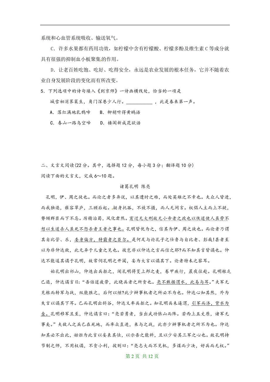 2010年普通高等学校招生全国统一考试(湖南卷)-语文-含答案_第2页