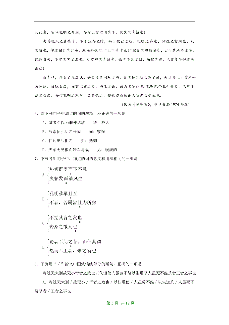 2010年普通高等学校招生全国统一考试(湖南卷)-语文-含答案_第3页