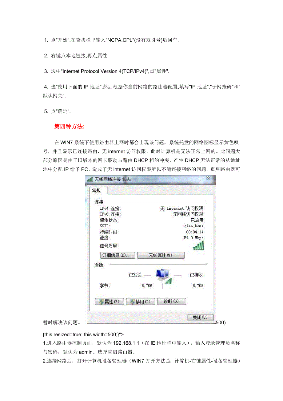 Win7-ipv4连接方法_第4页
