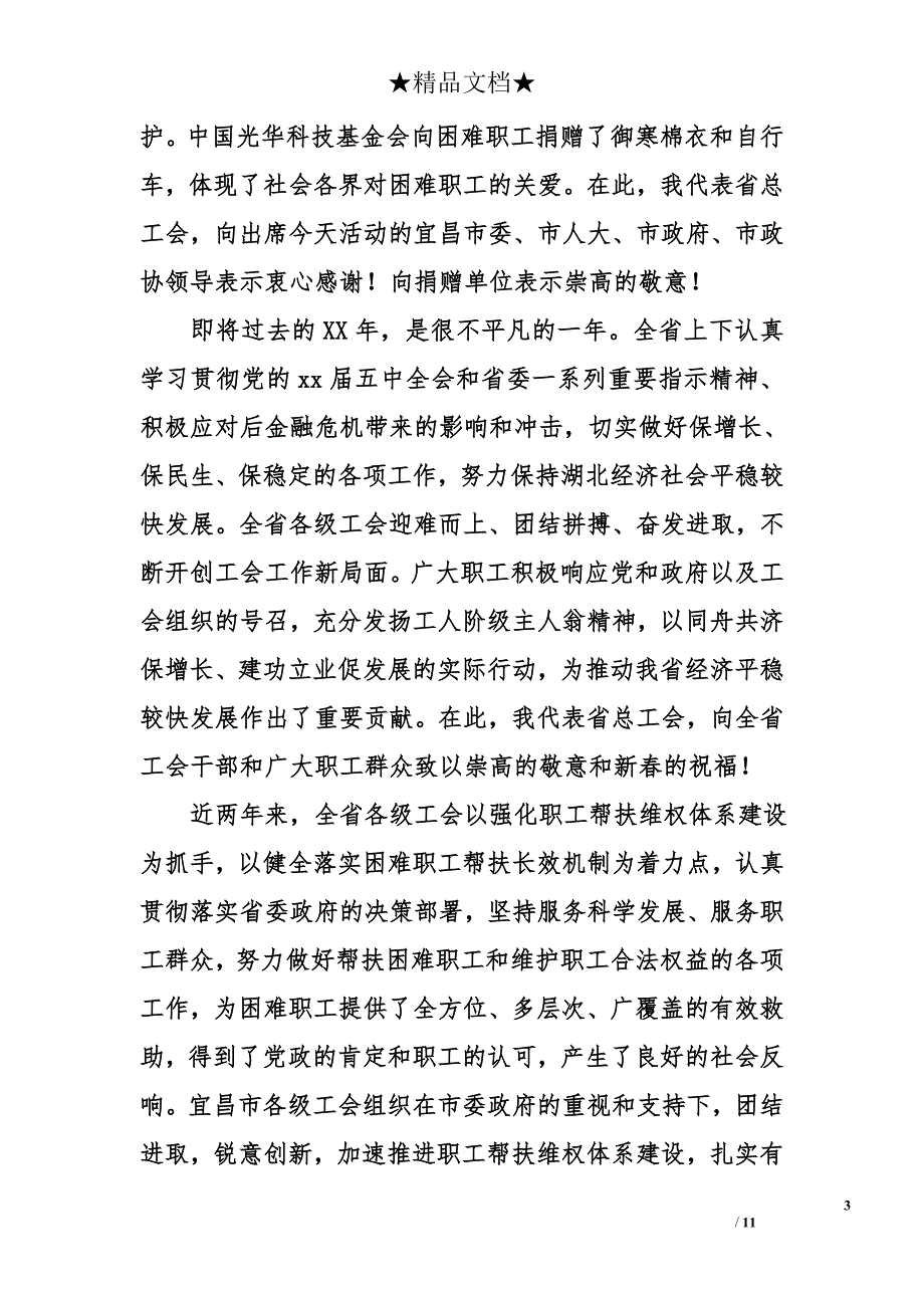 迎新春活动致辞_第3页