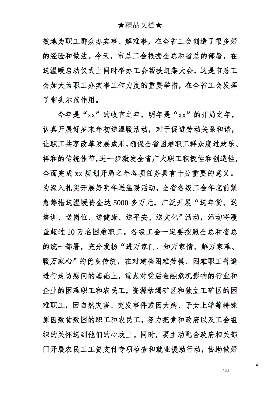 迎新春活动致辞_第4页