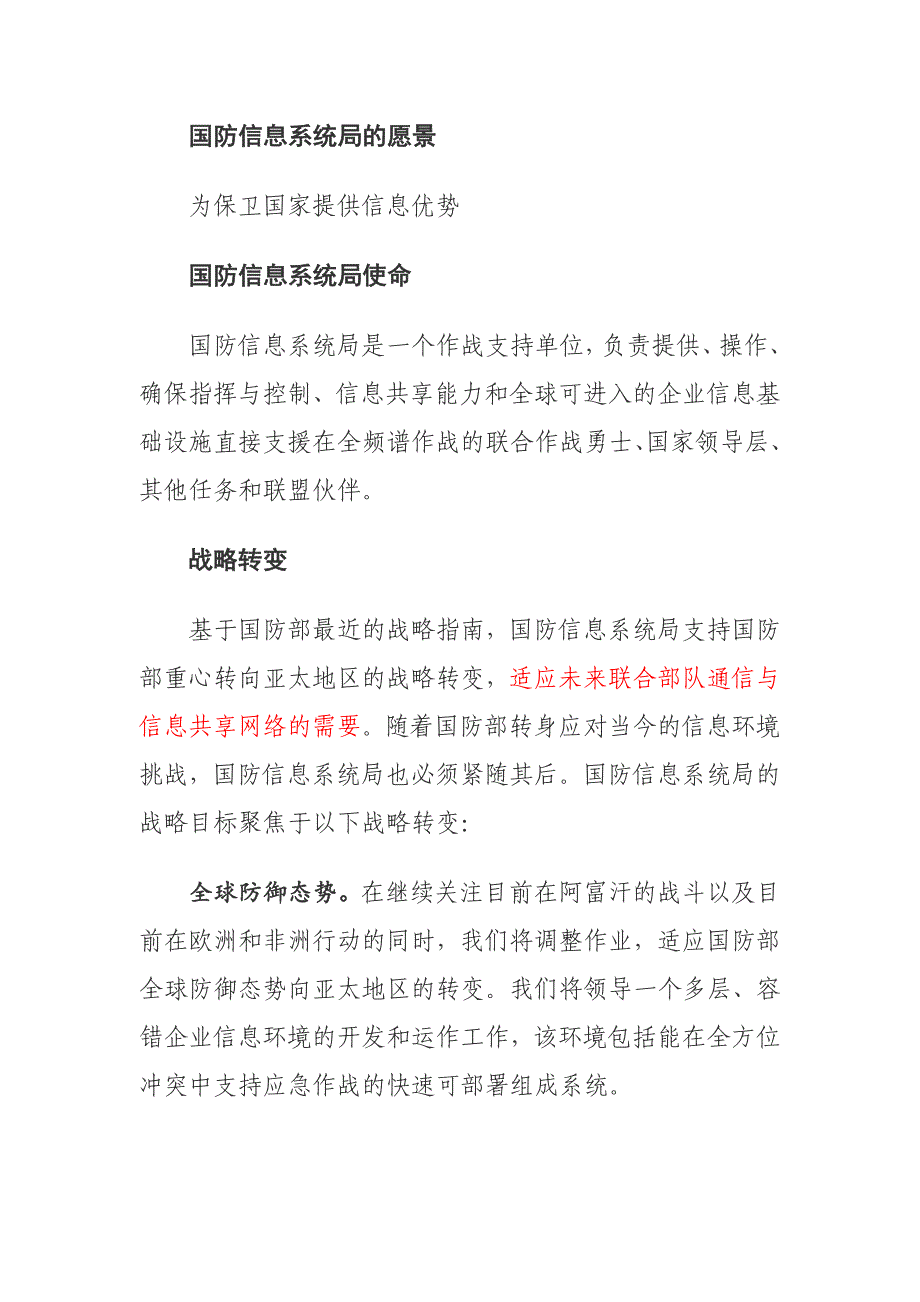 国防信息系统局战略规划2013-2018_第3页