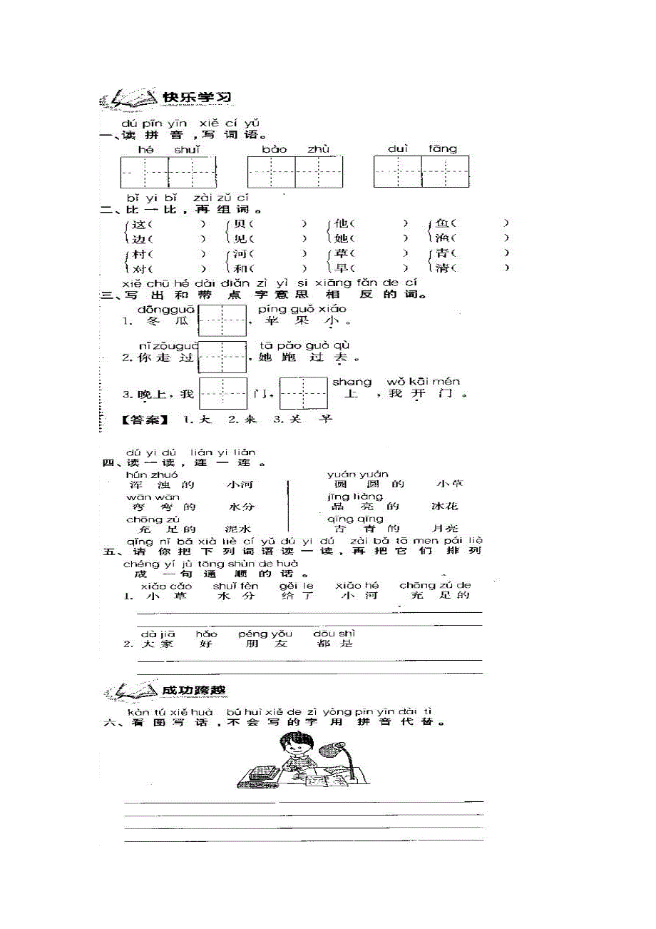 苏教版一年级语文上册一课三练_第2页