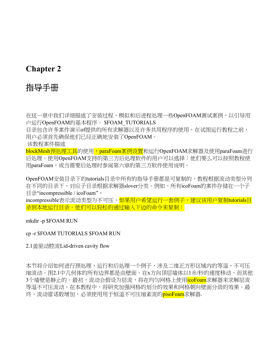OpenFOAM使用手册(中文翻译版)_第2页