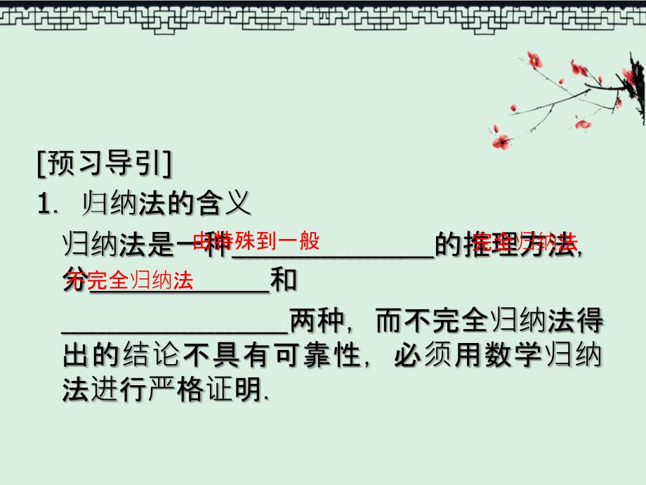 湘教版数学选修2-2配套课件6-3（2）数学归纳法（二）_第4页