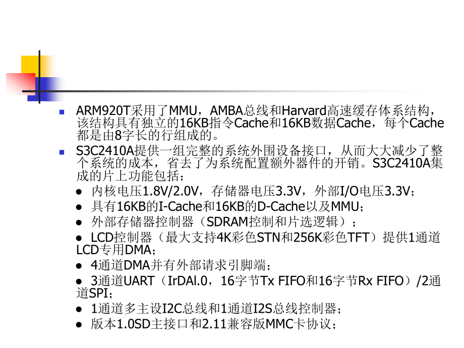 ARM嵌入式系统设计基础教程课件第3章32BitRISC微处理器S3C2410A_第3页