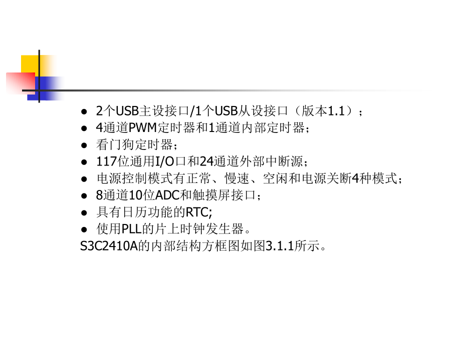 ARM嵌入式系统设计基础教程课件第3章32BitRISC微处理器S3C2410A_第4页