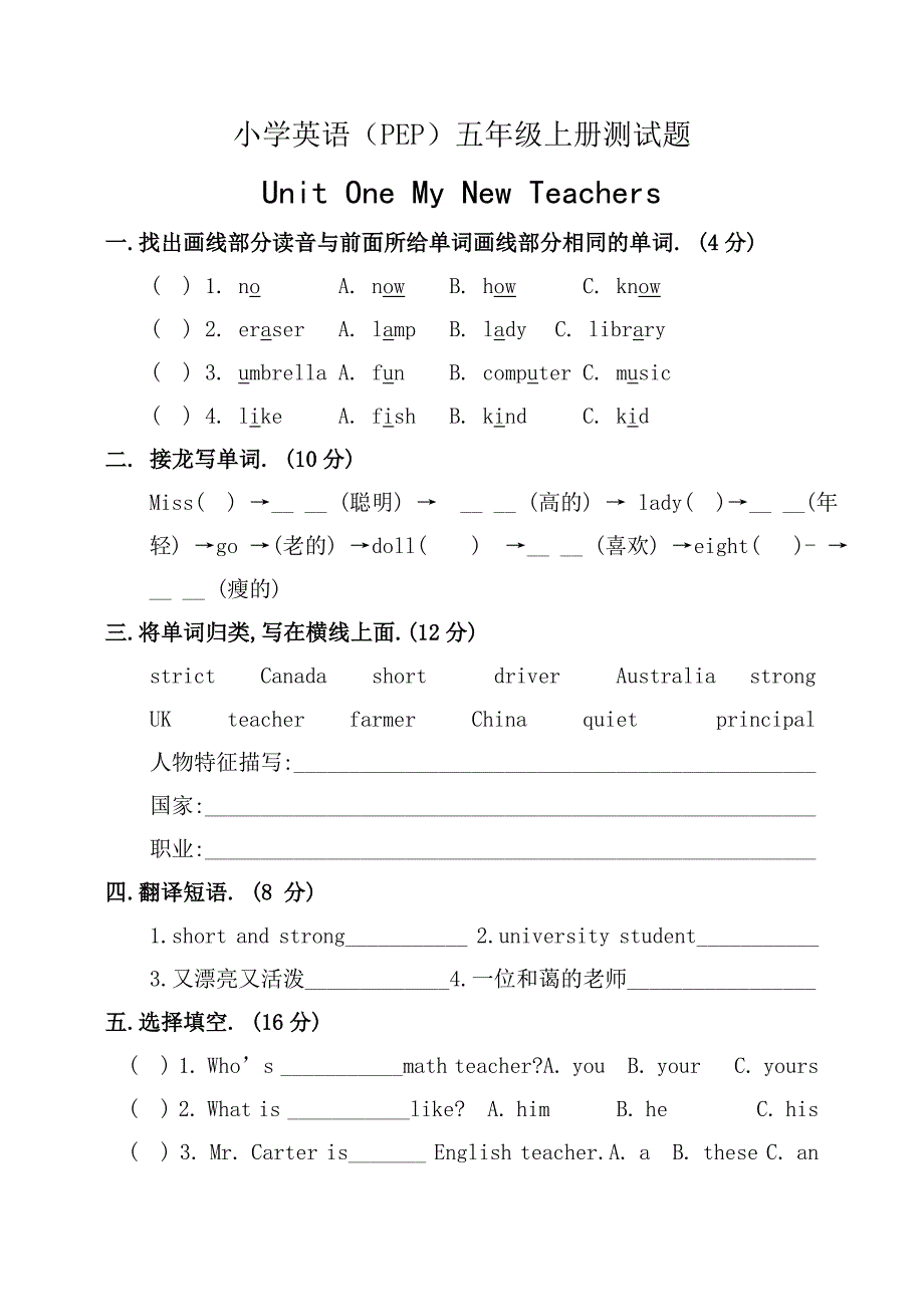 PEP小学英语五年级上册1至6单元测试题(期中期末试题)_第1页