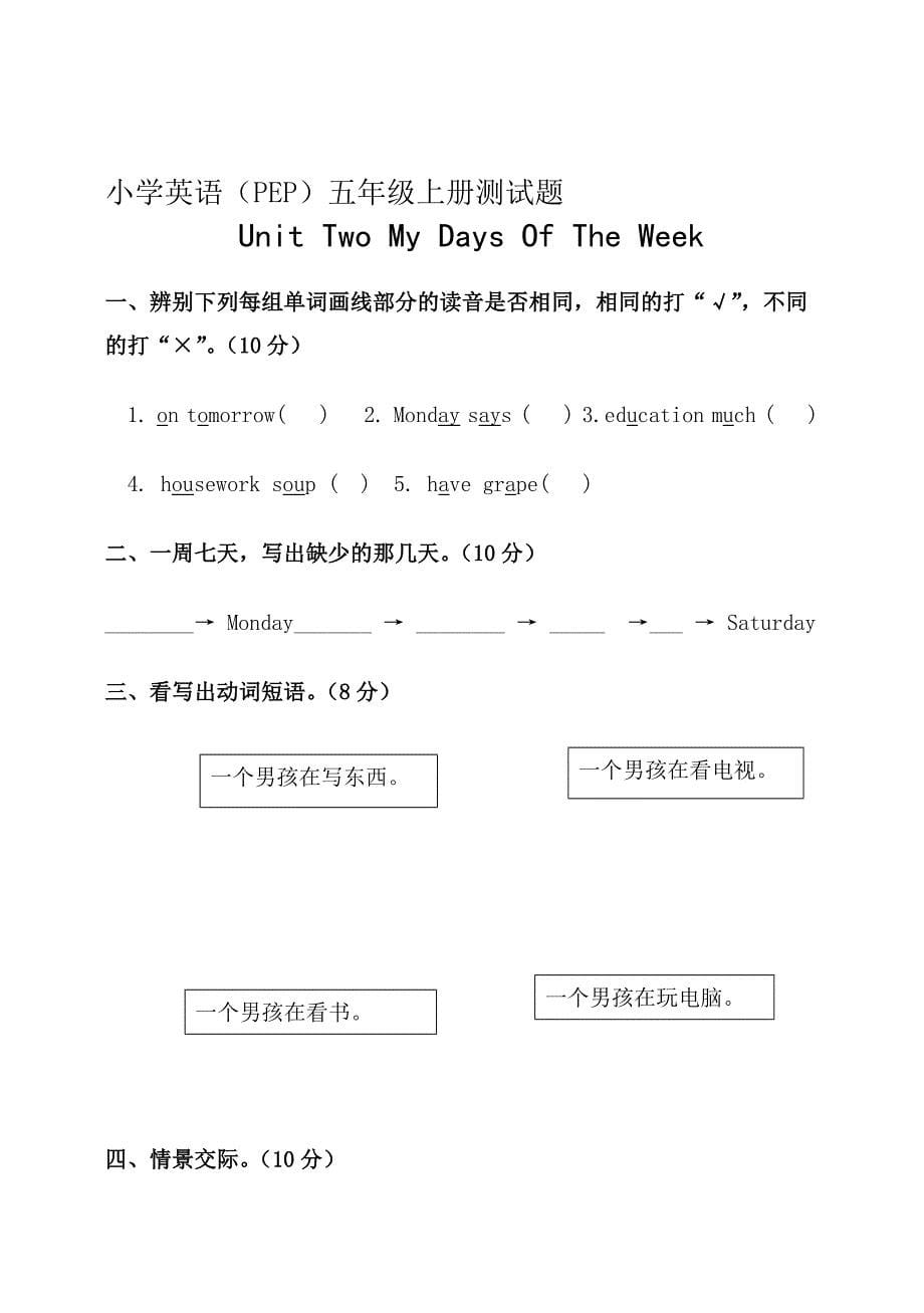 PEP小学英语五年级上册1至6单元测试题(期中期末试题)_第5页