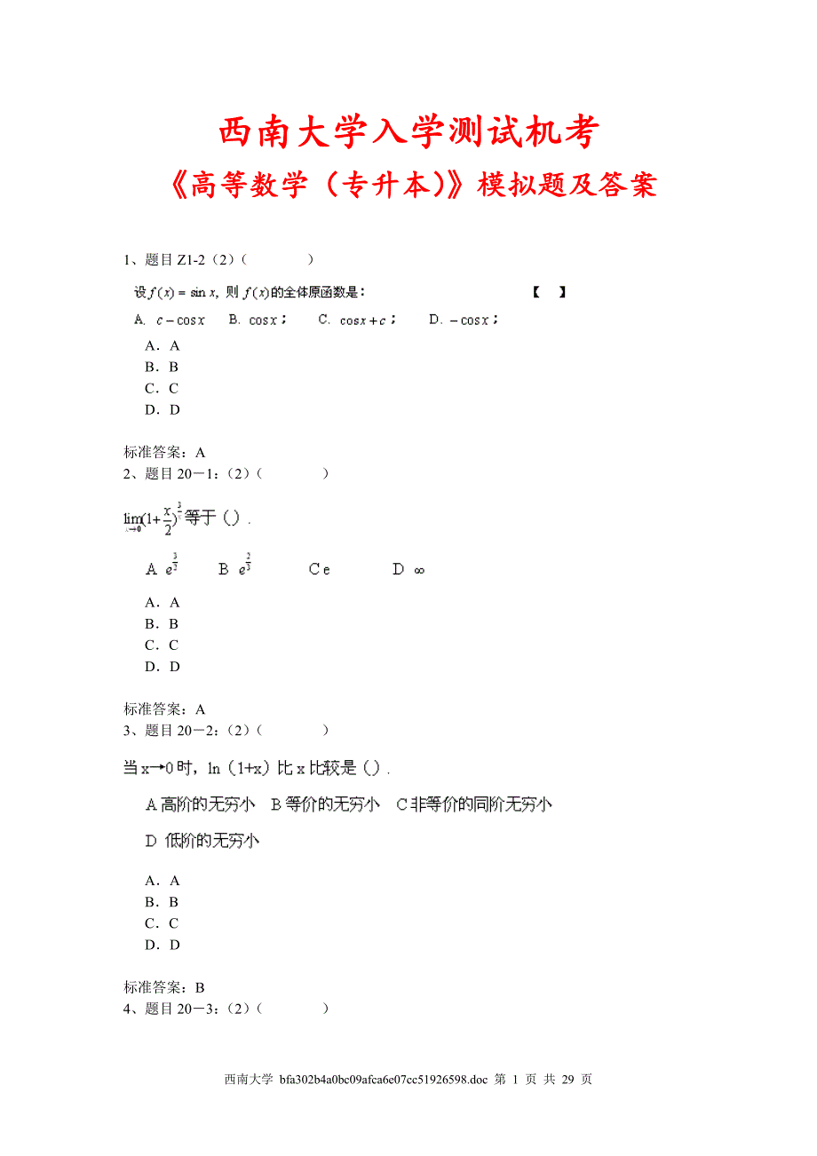 西南大学入学测试机考《高等数学(专升本)》模拟题及答案_第1页