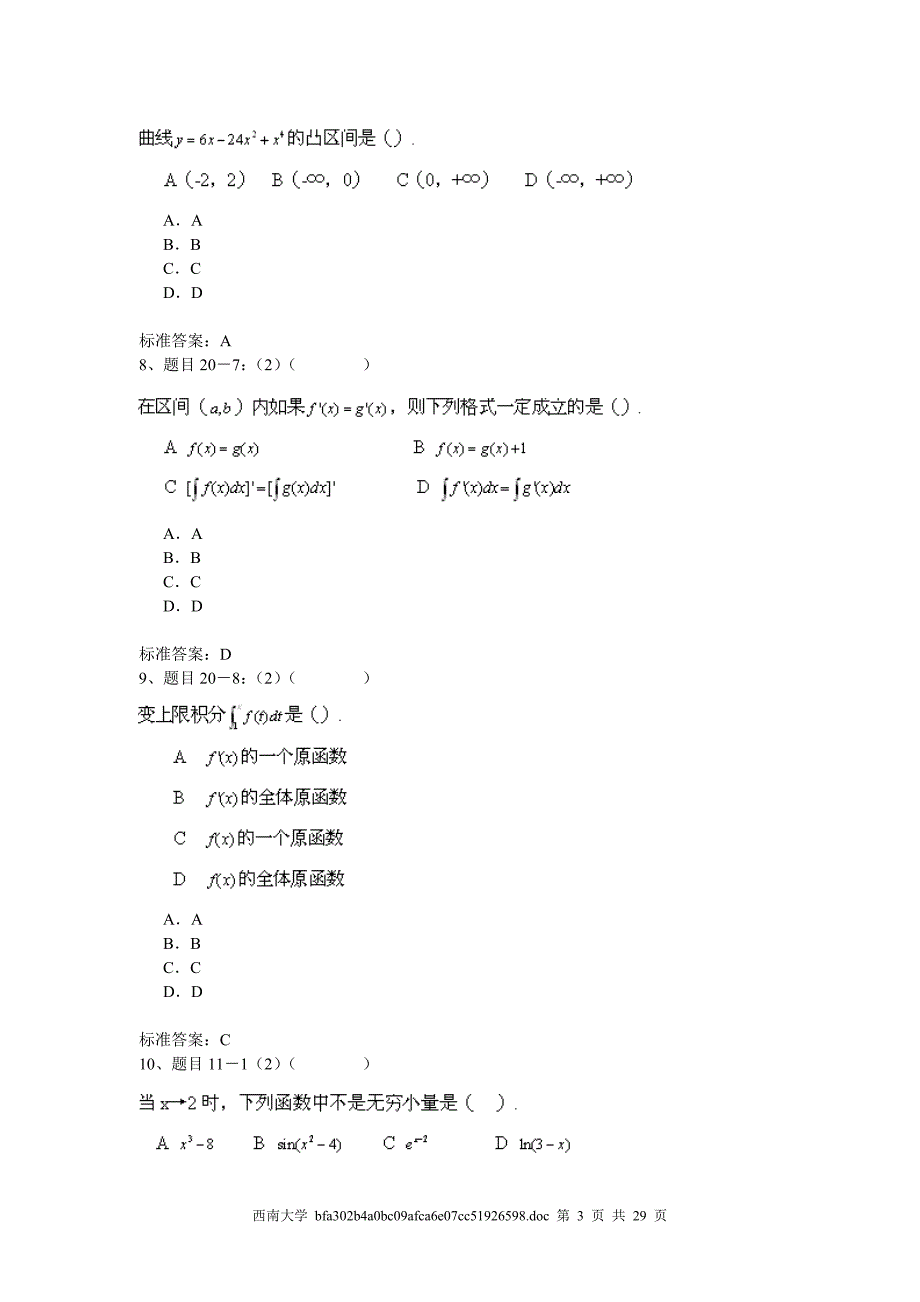 西南大学入学测试机考《高等数学(专升本)》模拟题及答案_第3页