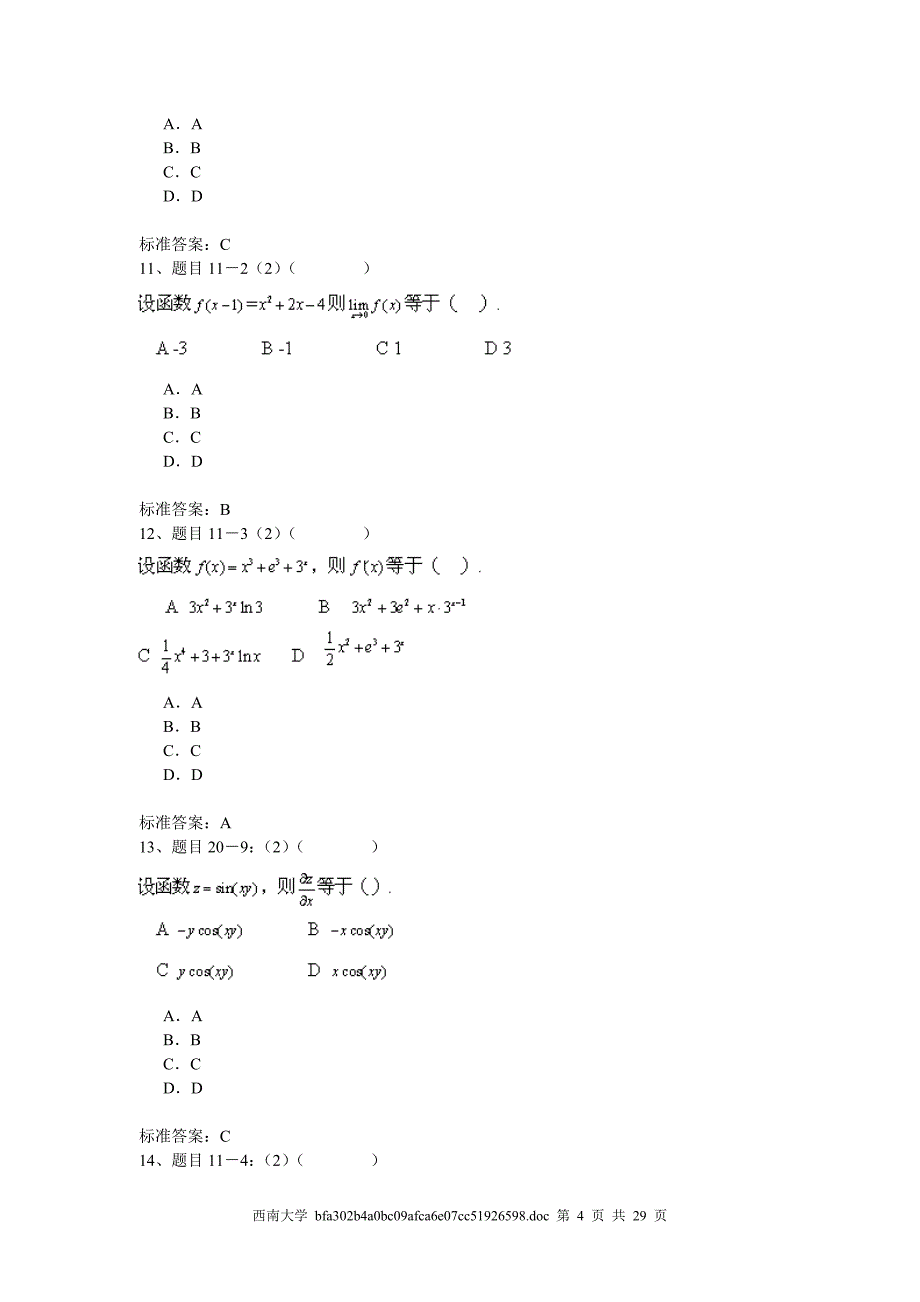 西南大学入学测试机考《高等数学(专升本)》模拟题及答案_第4页