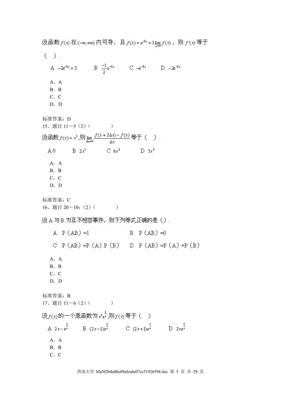 西南大学入学测试机考《高等数学(专升本)》模拟题及答案_第5页