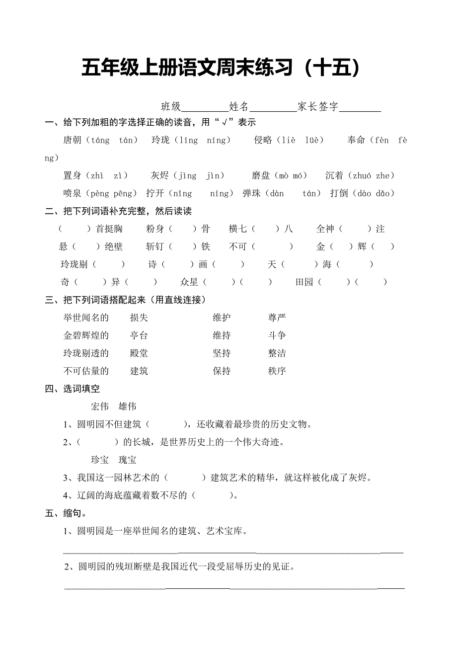 五年级上册语文周末练习（十五）_第1页