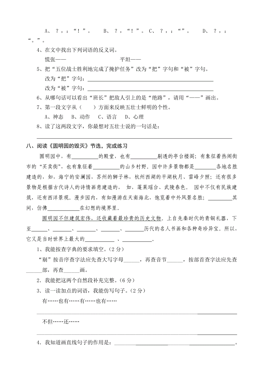 五年级上册语文周末练习（十五）_第3页