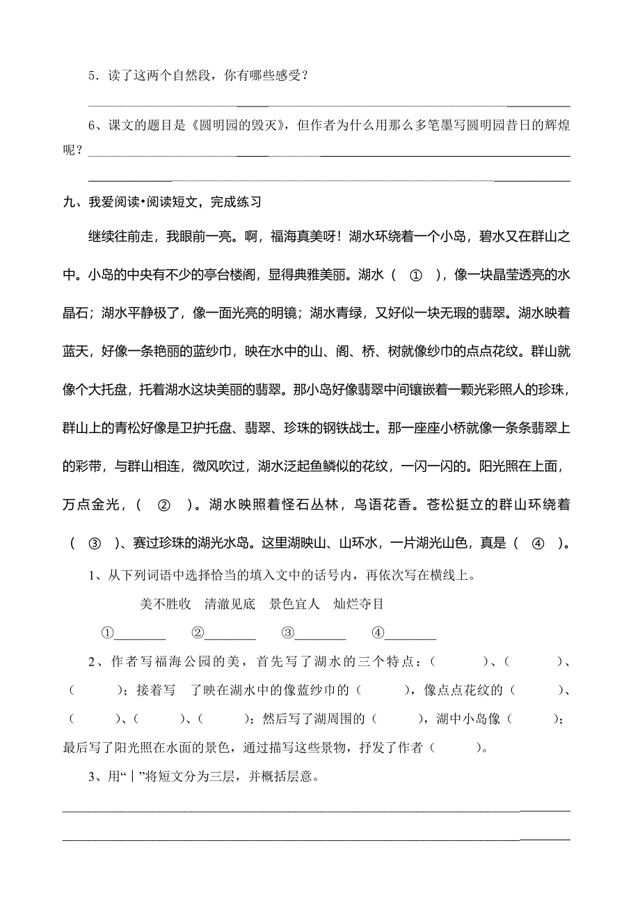 五年级上册语文周末练习（十五）_第4页